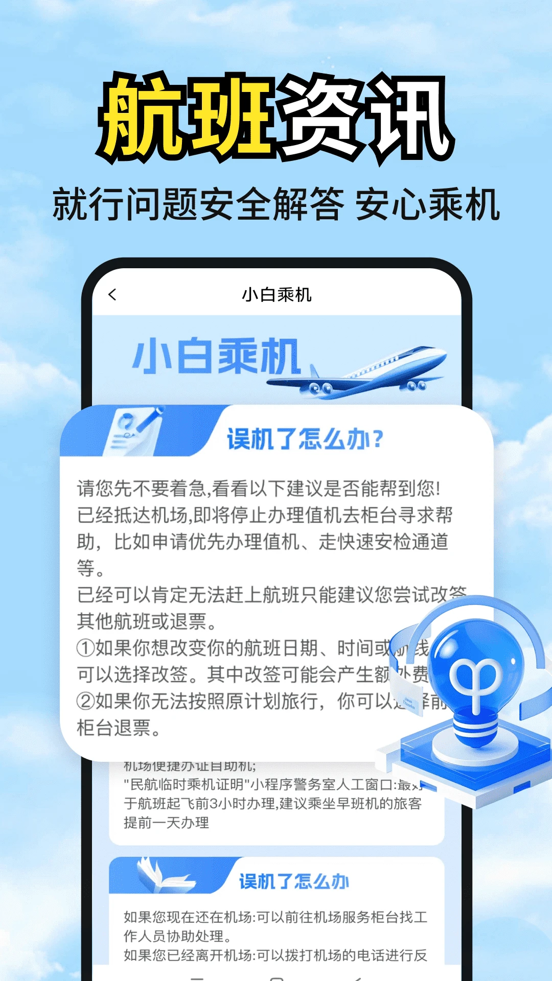 低价机票管家助手