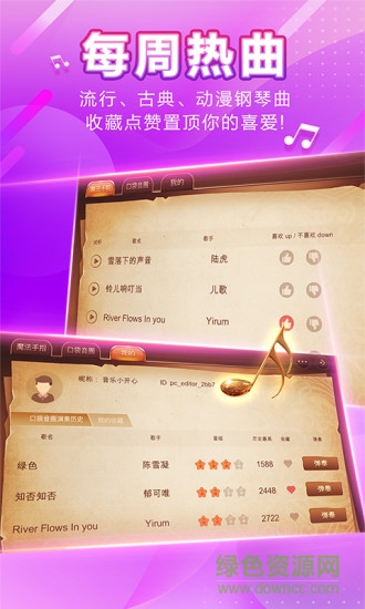 口袋钢琴