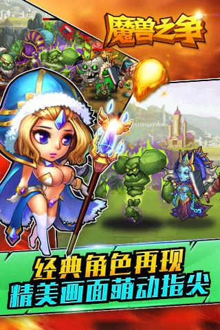 魔兽之争