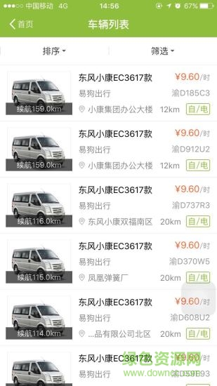 易狗出行 易狗出行
