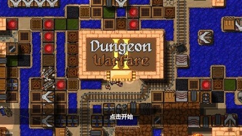 地牢战争2 地牢战争2