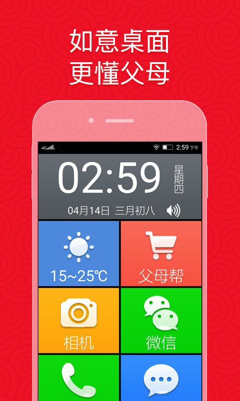 老人桌面 老人桌面