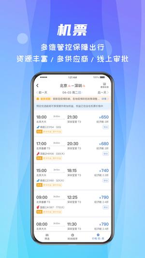 差旅随行 差旅随行