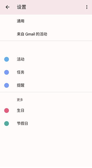 google日历 安卓版v2025.25.0-774526426-release