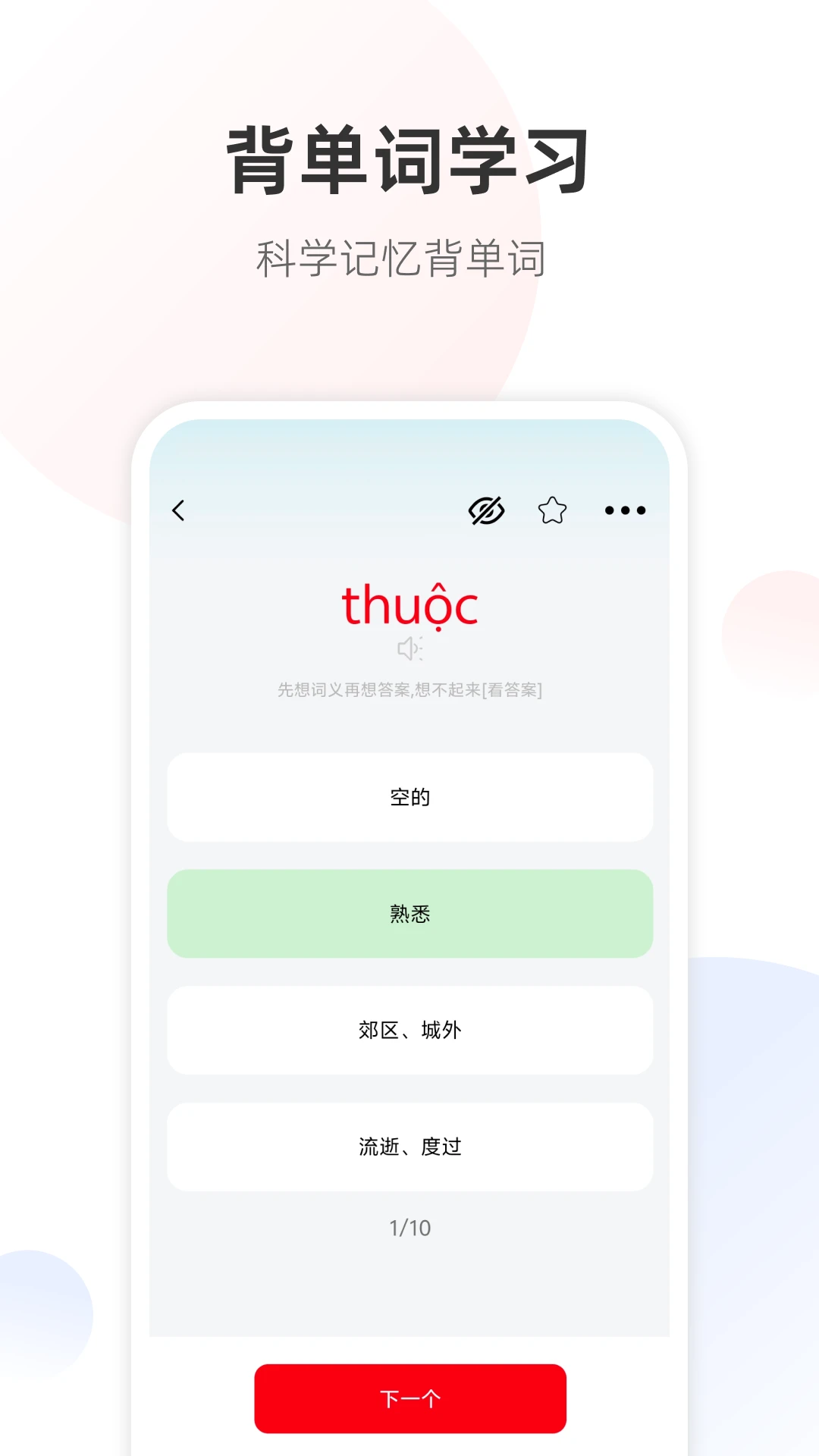 越南语单词王