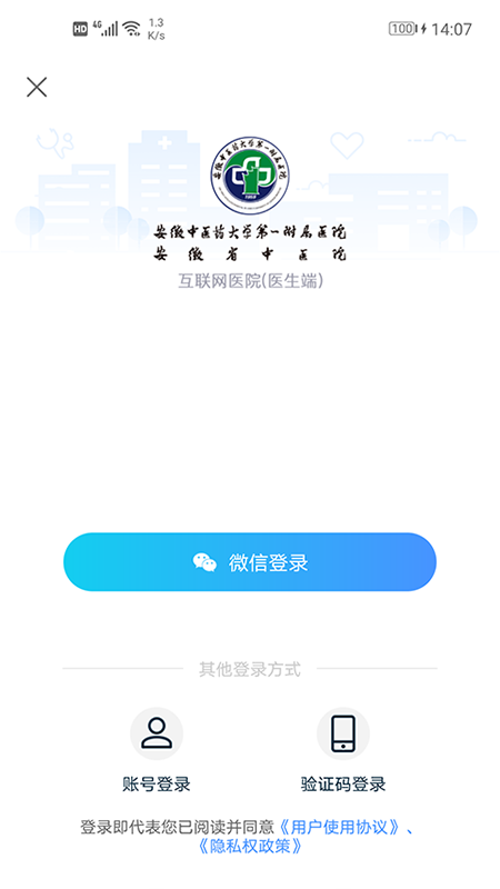 安徽省中医院医护版 安徽省中医院医护版