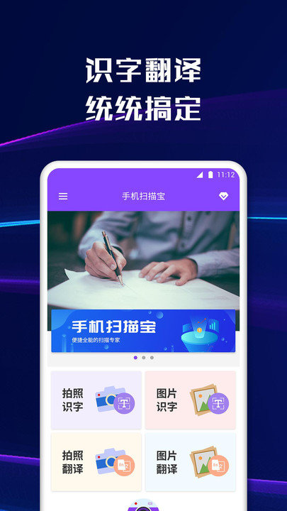海景手机扫描宝软件