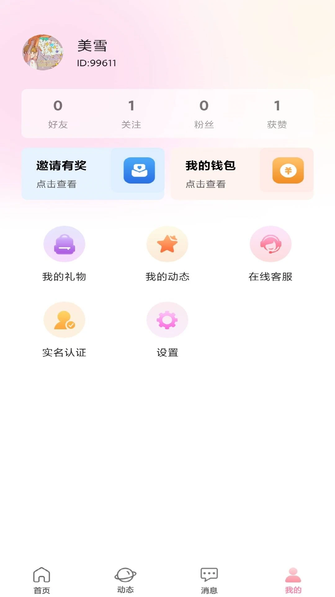对象聊天交友