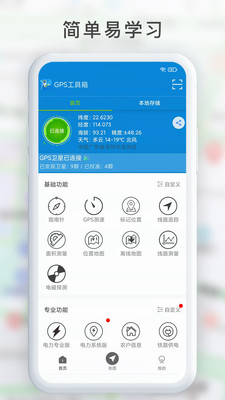 GPS工具箱