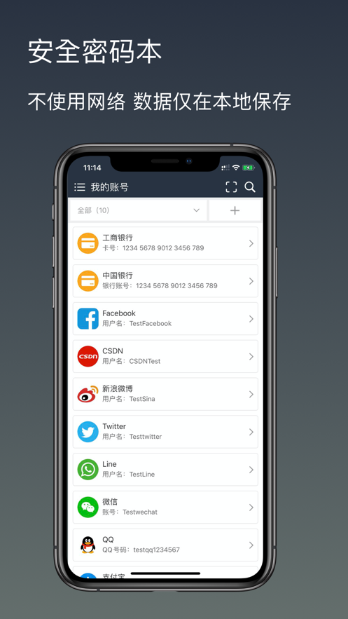 安全密码 安全密码