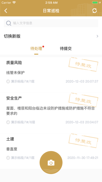 世茂工程信息化管理平台