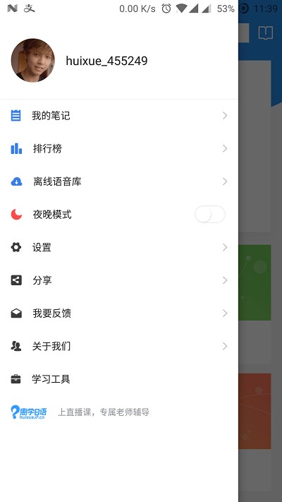 惠学背单词