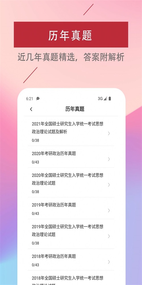 考研政治易题库 考研政治易题库