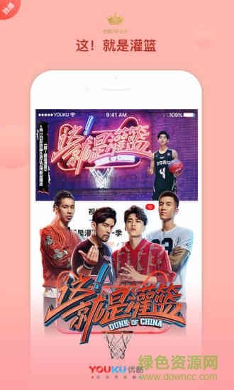 优酷