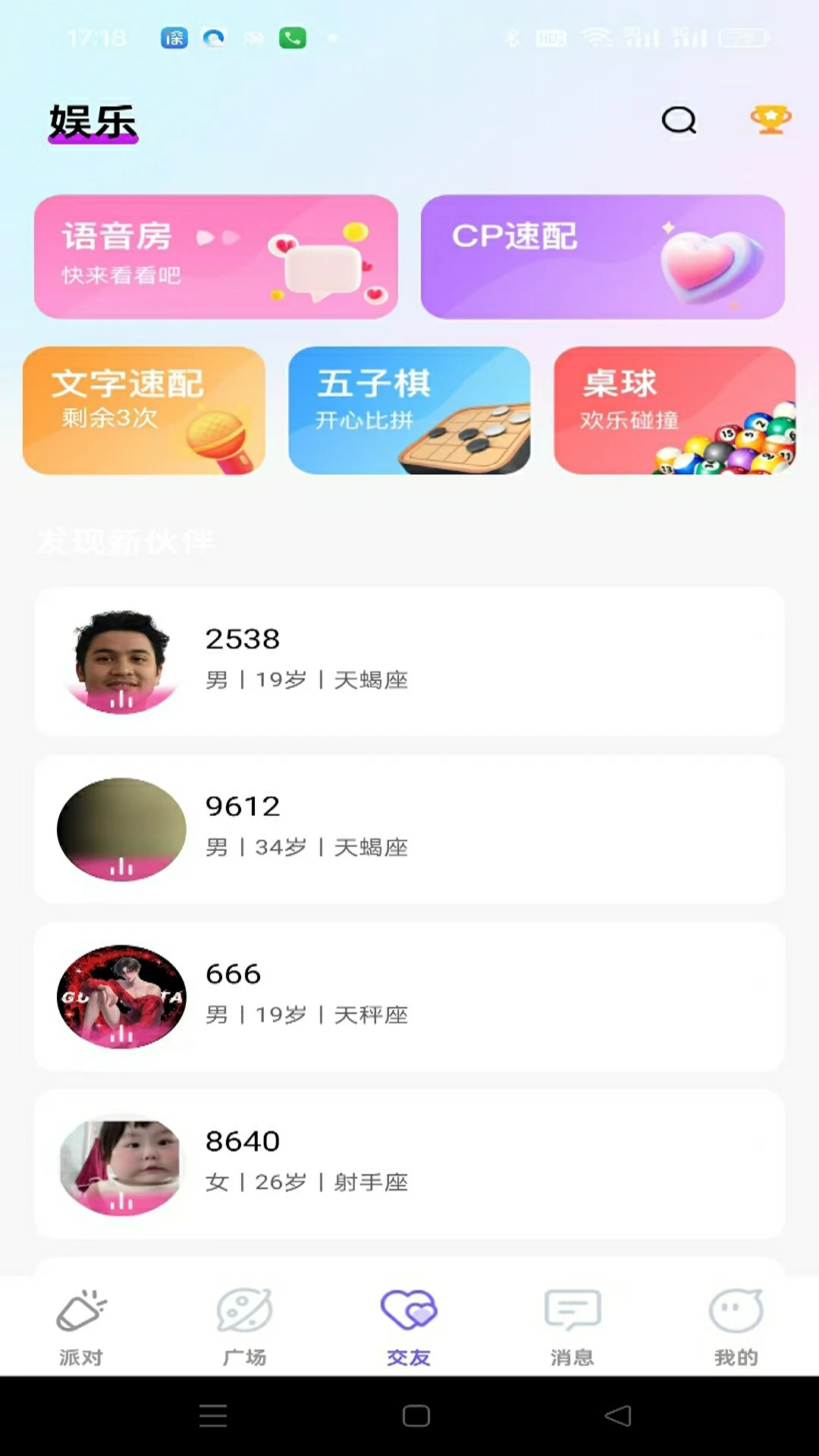 聆听语音