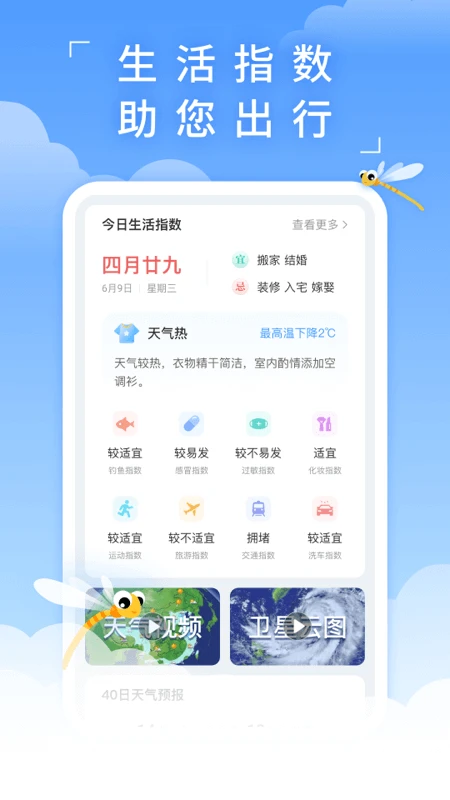 蜻蜓天气