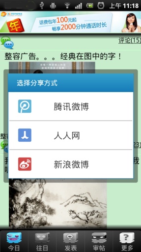 糗百神器