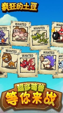 疯狂的土豆最新版 疯狂的土豆最新版