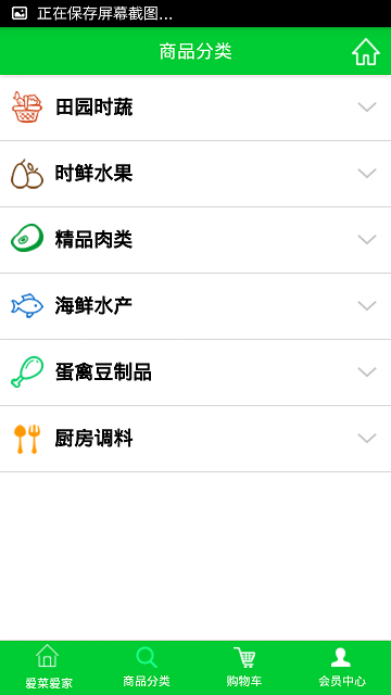 爱菜爱家