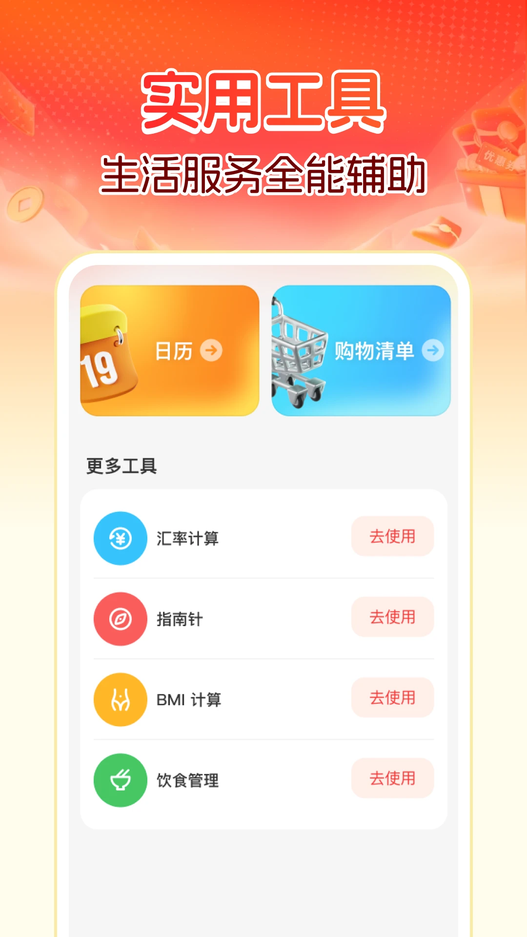 快付补贴帮手