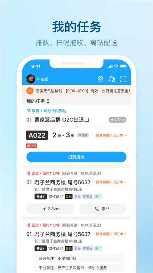 盒马驾到ios配送端