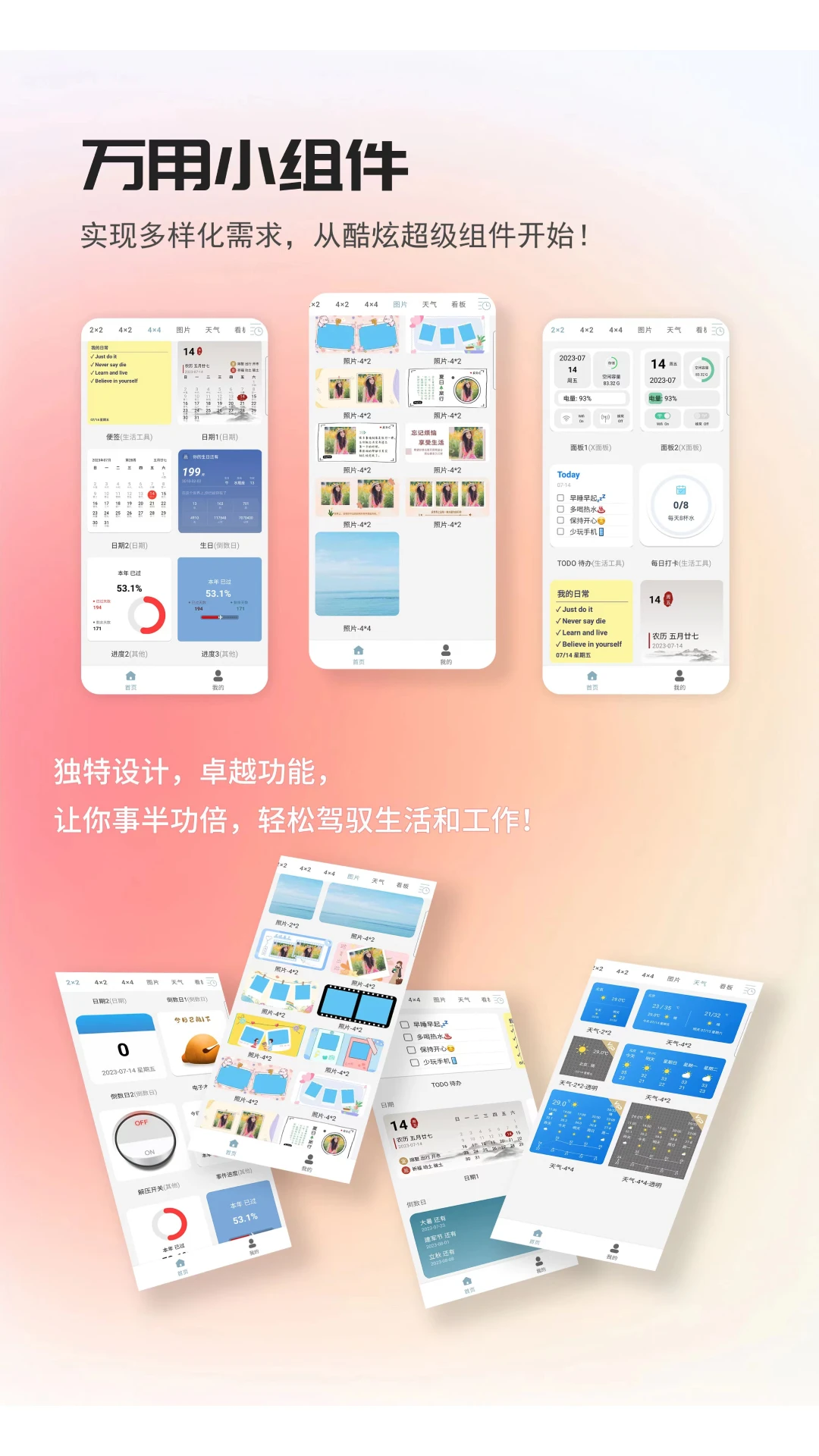 万用小组件 万用小组件