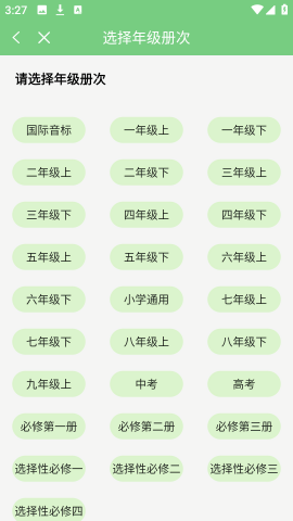 爱点读外研版免费点读