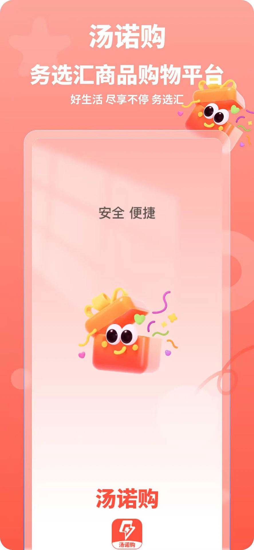 汤诺购