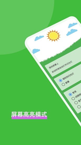 安果手电筒