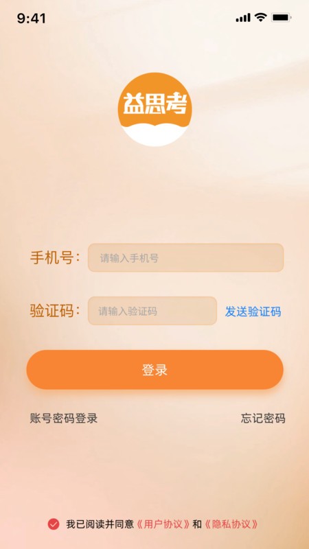 益思考