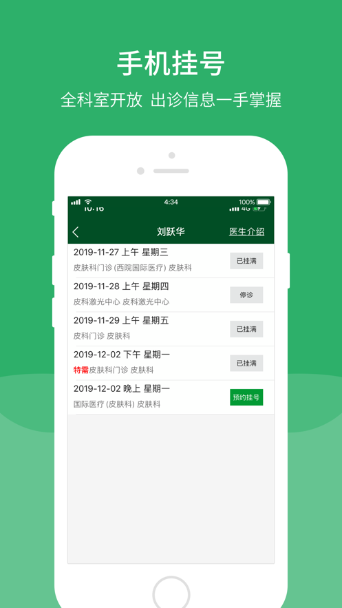 北京协和医院预约挂号iPhone手机版