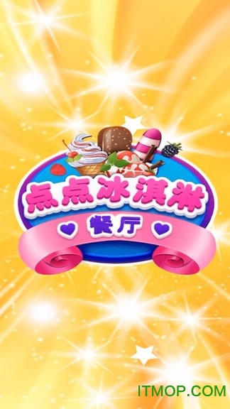 点点冰淇淋屋 点点冰淇淋屋