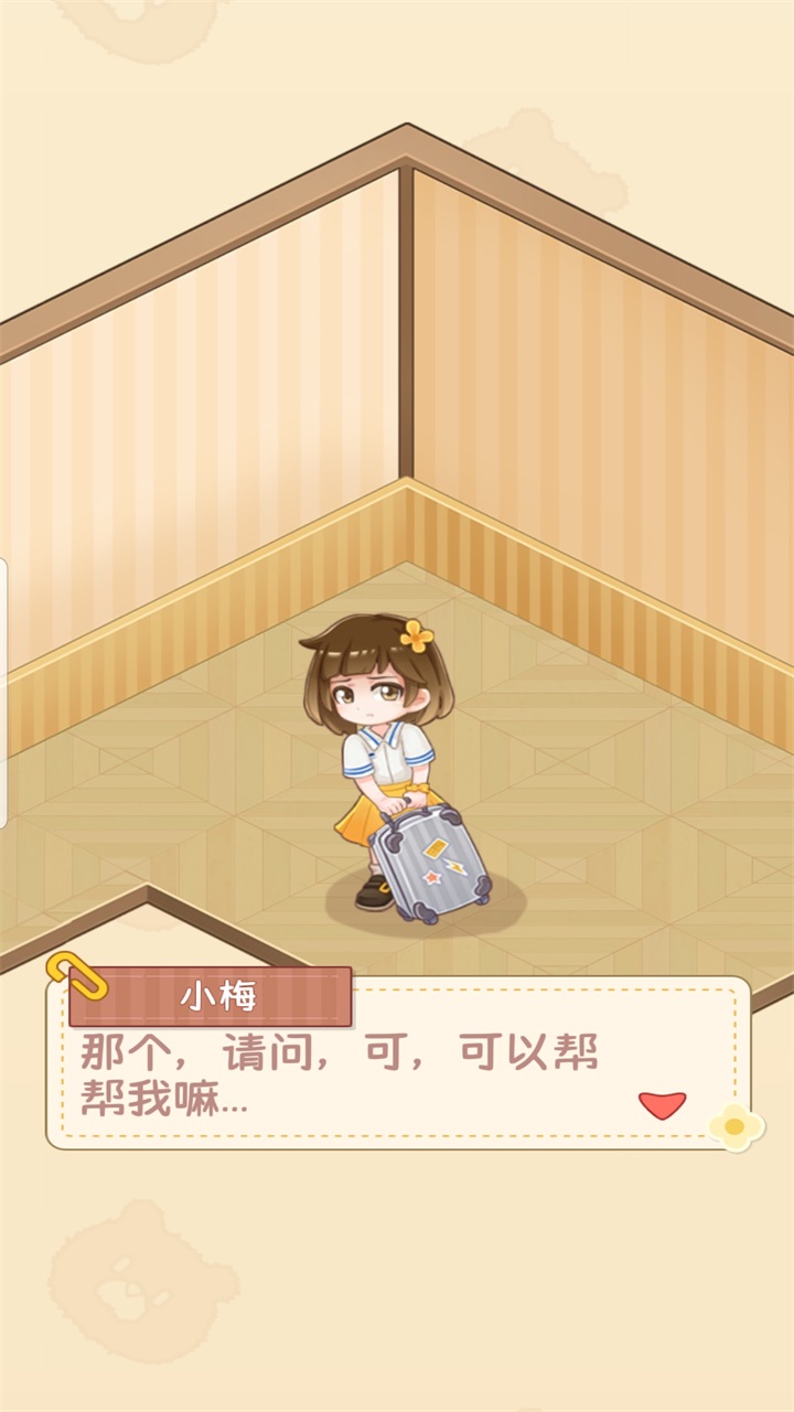 舒室造梦家内购版 1.2.0免广告版