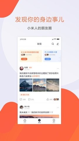 小米人官方版
