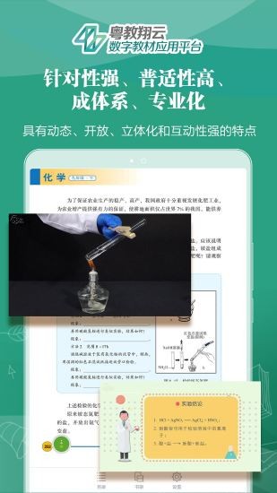 粤教翔云教学平台app