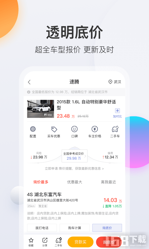 买车宝典 买车宝典