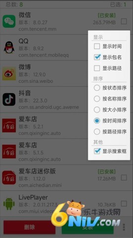 提取APK安装包管理