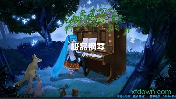 极品钢琴 极品钢琴