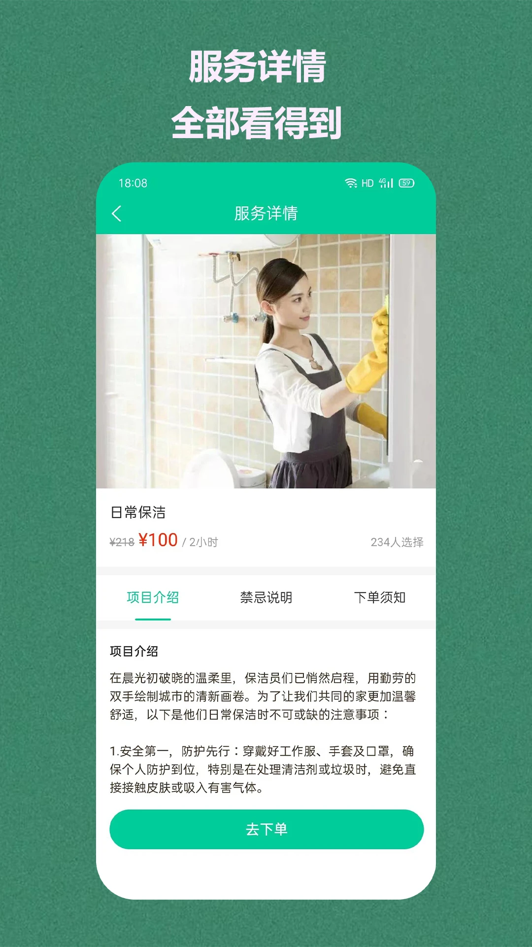 西通家政