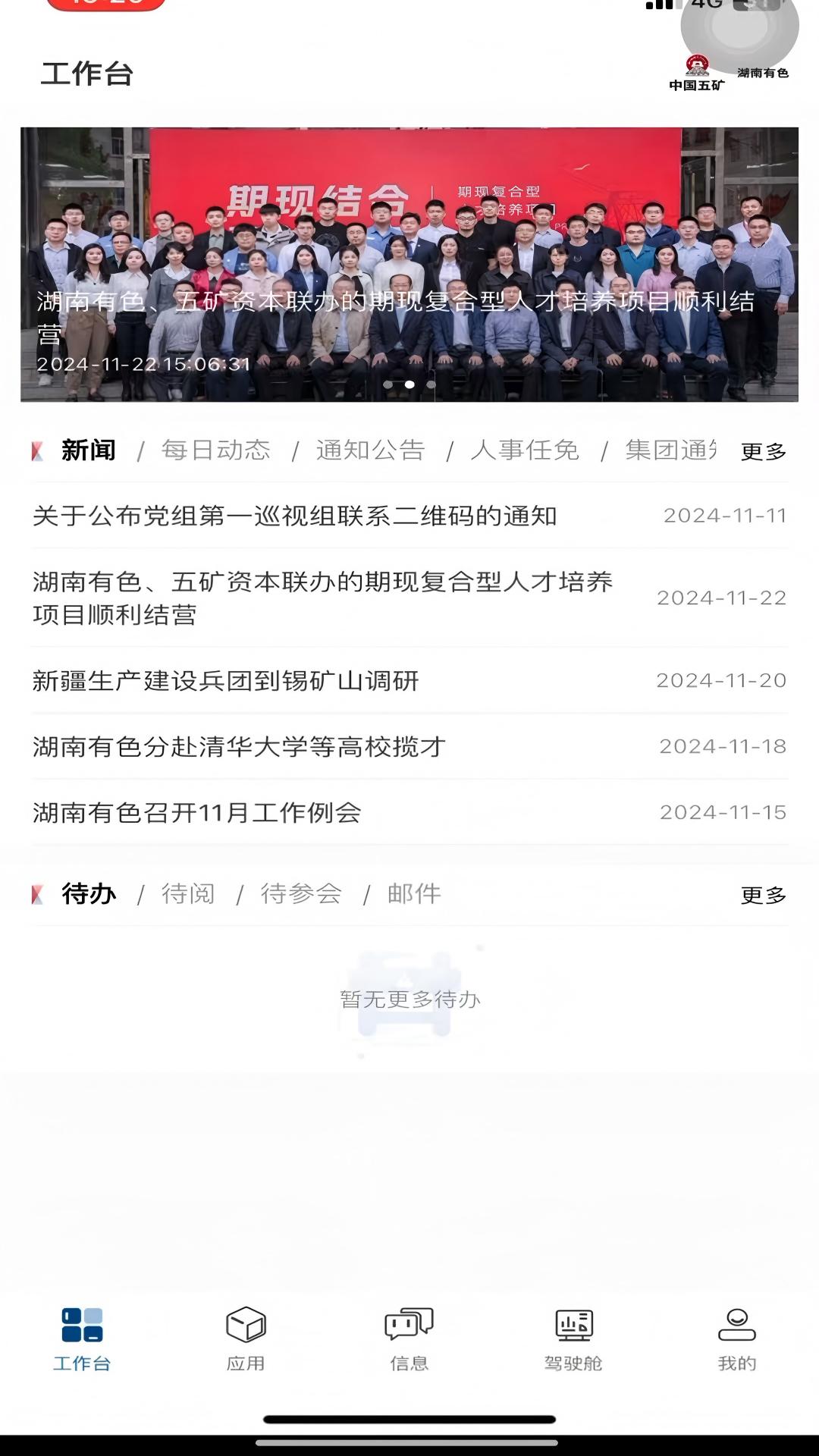湖南有色 湖南有色