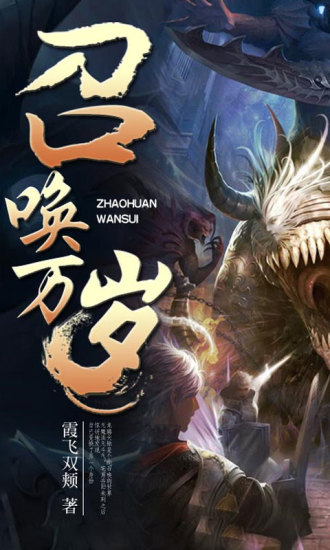 召唤万岁