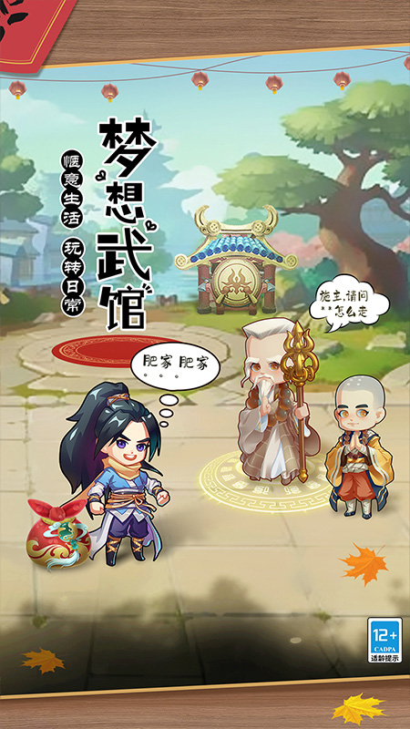 全民武馆手游bt版