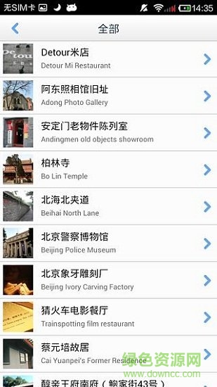 北京离线地图 北京离线地图