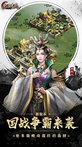 三国奇兵