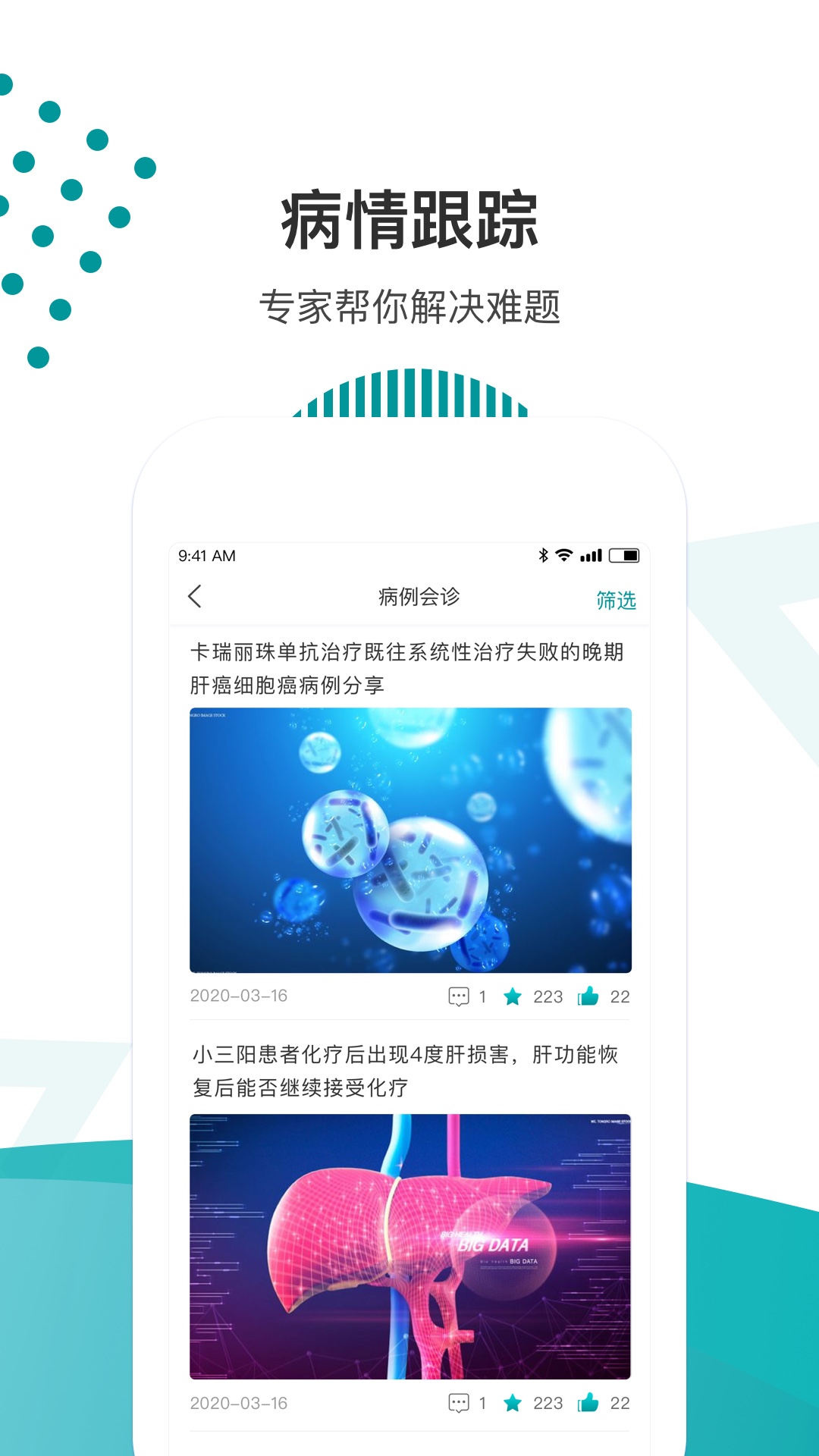 肿瘤前沿