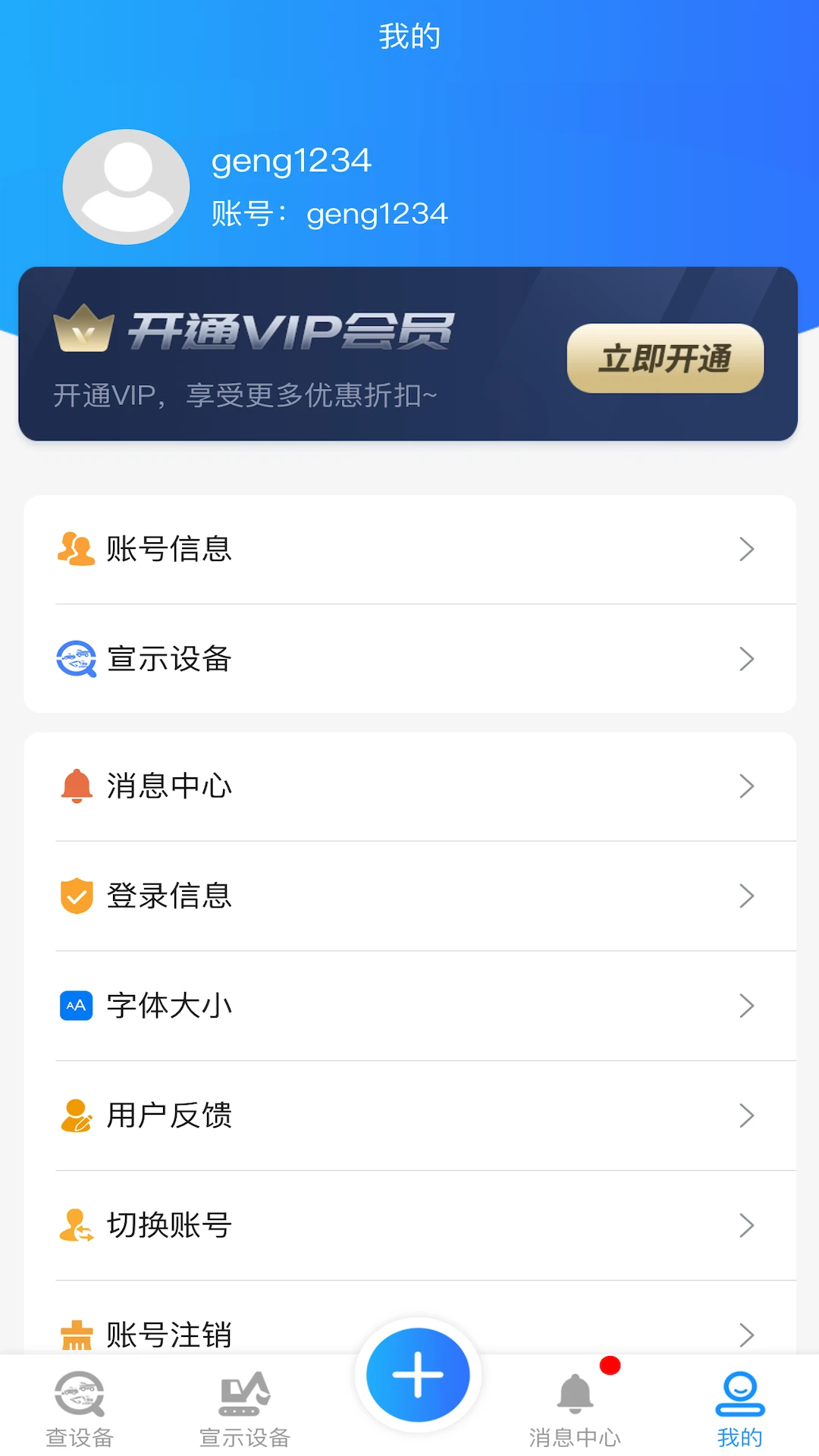 查设备