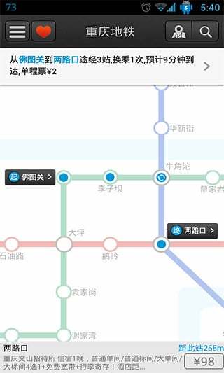 重庆地铁 重庆地铁