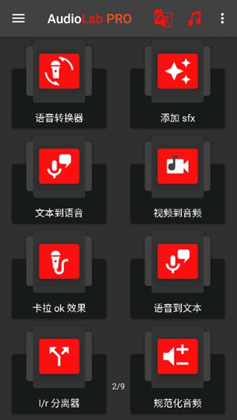 audiolab专业版1.0.7