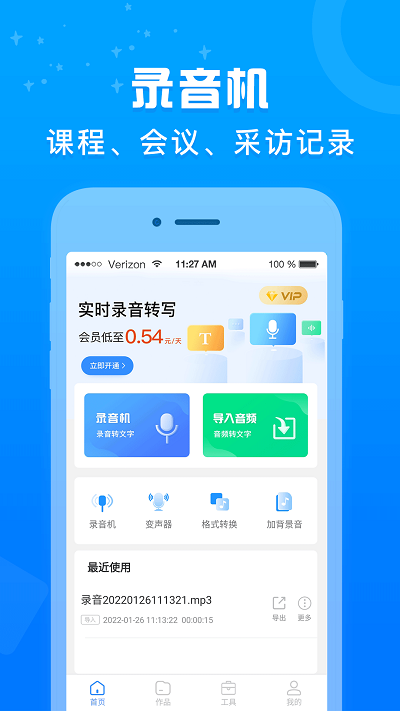 录音转文字专家