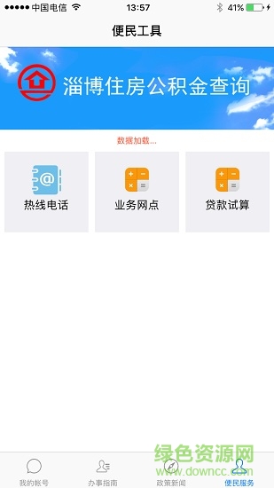 淄博公积金